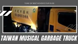 音乐垃圾车  TAIWAN'S MUSICAL GARBAGE TRUCK to the tune of Beethoven's Fur Elise
