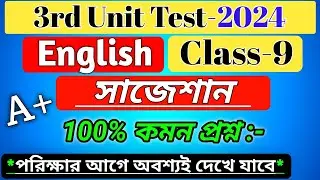 class 9 english 3rd unit test suggestion 2024 / class 9 english 3rd unit test question paper 2024