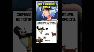 ТикТок мем 