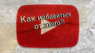 Как убрать меню воспроизведение в видео Ютуб? (на телефоне)