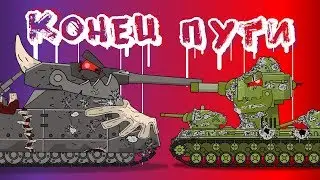The end of the way/The final battle. Cartoons about tanks
