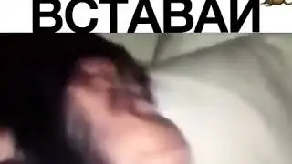 РУСЛАН ВСТАВАЙ