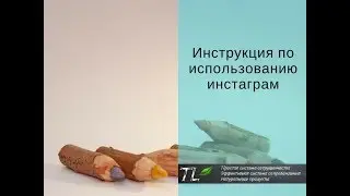 Инструкция по использованию инстаграм