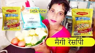 Maggi recipe in Hindi |  Maggi Banane ki recipe