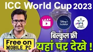 How to watch Free ICC Man's Cricket World Cup 2023 live on laptop | PC | Smart tv