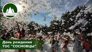 День рождения ТОС СОСНОВЦЫ 20.08.2023 (расширенная версия)