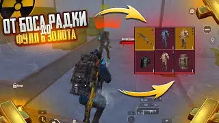 From Radka's Boss to Full 6 Gold?!🤯I KNOCKED WHAT I DREAMED OF in Metro Royale | PUBG Mobile❤️‍🩹