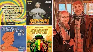 Регги концерты весна-лето 2024 : Рома ВПР, Коля Маню, Остапкин, Rastворитель и Жан Жаныч