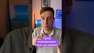 Ошибки при переписке с мужчиной. 2.Звонит, если не ответил #shorts
