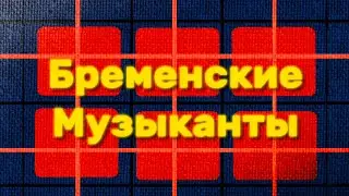 Ничего на свете лучше нету но это ПЛАСТИЛИНОВАЯ АНИМАЦИЯ!