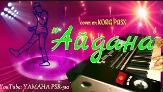 Хит 1996 Жаш Кыял Айдана ковер KORG PA3X