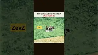 Наруто про детства Саске😂🤣 #аниме #момент #наруто #саске #детство #наоборот