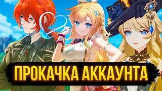 АККАУНТ НА ПРОКАЧКУ! ПРОКАЧИВАЮ 40 РАНГ! ВЫБИЛ НАВИЮ И ...? Genshin Impact