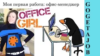 OFFICE MANAGER my work experience