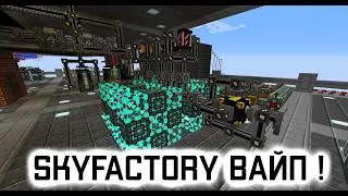 SkyFactory - Новый сезон ! Вайп сервера и обновление ! #minecraft #skyfactory #майнкрафт