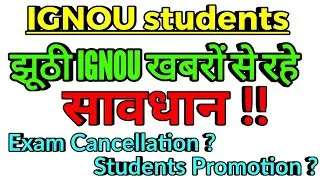 IGNOU news : Beware of fake youtube information related to december 2020 exams : Must Watch