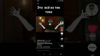 Онимацыя детектив войд (из тик тока)