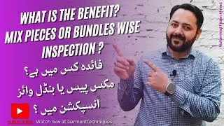 Mix piece or Bundle wise inspection ? | مکس پیس یا بنڈل وائز انسپکشن؟