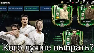 КОГО ЛУЧШЕ ВЫБРАТЬ в НОВОМ СОБЫТИЕ в ФИФЕ МОБАЙЛ
