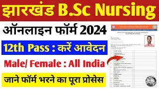 Jharkhand BSc nursing online form 2024 Kaise bhare | Jharkhand B.Sc nursing entrance test 2024