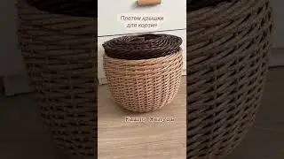 Как плести крышки для корзин и кашпо