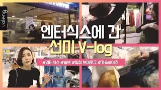 [속옷 유튜버 브이로그] 고속터미널 엔터식스에서의 하루 코로나 때문에 한가할지 알았는데 이렇게 많은지 몰랐어요.. (빽다방,솔브,삼송빵집)