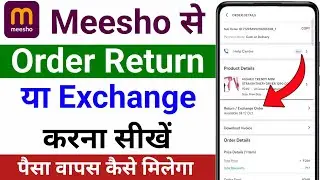 meesho se order return /exchange kaise kare | how to return product on meesho | meesho order return