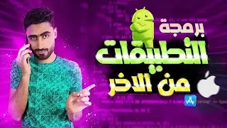 خطوة بخطوة.. مسار تطوير تطبيقات الموبايل بالكامل