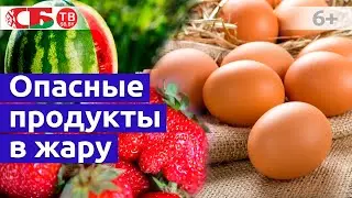 Факты о ядовитых арбузах, клубнике и опасных яйцах – смотреть всем!