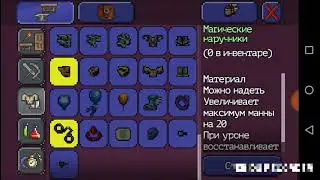 Гайд по убийству уничтожитель миров в Террарии