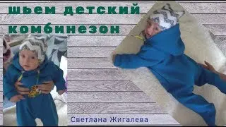 шьем детский комбинезон на кнопках