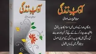 ranj o gham ki dua||adab zindagi||ranj o gham ke adaab ||audiobook series