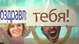 С днем Рождения Дмитрий Геннадьевич!