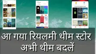 Realme Theme Store | Oppo color OS theme store
