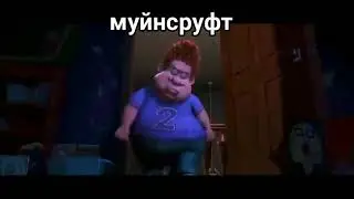 слеш роял