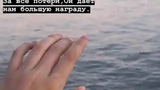 За каждой тягостью...наступает облегчение😔❤