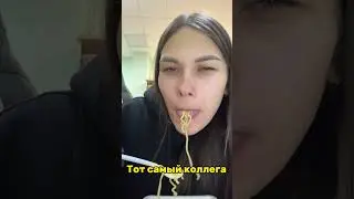 У всех есть такой работник?!