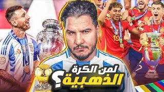 إسبانيا والأرجنتين في لقاء السوبر العالمي ! 😱ميسي يتوج ويبكي 😭 و افضل 11 لاعب باليورو 🔥