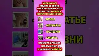 УДЕЛИТЕ БОГУ 1 МИНУТУ И ПОБЛАГОДАРИТЕ! ОН ВАМ ПОМОЖЕТ!