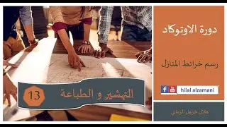 الطباعه والتهشير