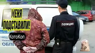 Металлокоп. ЦАРИ. ПОЛИЦИЯ. Арест?! Подстава!!!! 