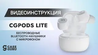 Беспроводные наушники с микрофоном CG Pods Lite