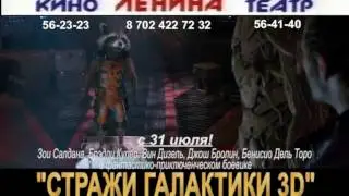 strazhi galaktiki rus