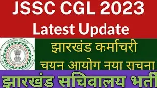 Jssc Cgl 2023 Latest update |Jssc cgl form Editing Date Badh Gya🔥