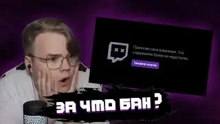 Каша - За что дали БАН