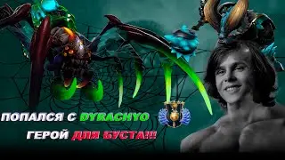 ПОПАЛСЯ C DYRACHYO -  BROODMOTHER GAMEPLAY 5500ММР. 