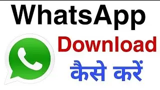 whatsapp download 2021 / whatsapp download link / Smart Guru