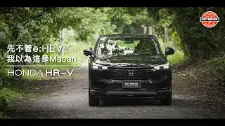 新Honda HR-V長得像Macan？