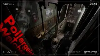 НАЙДИ МЕНЯ  |  Poltergeist Watcher