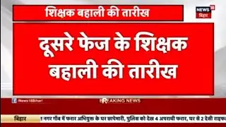BPSC शिक्षक बहाली सेकेंड फेज आवेदन करें अब तैयारी शुरू परीक्षा शेडयूल कब होगा परीक्षा